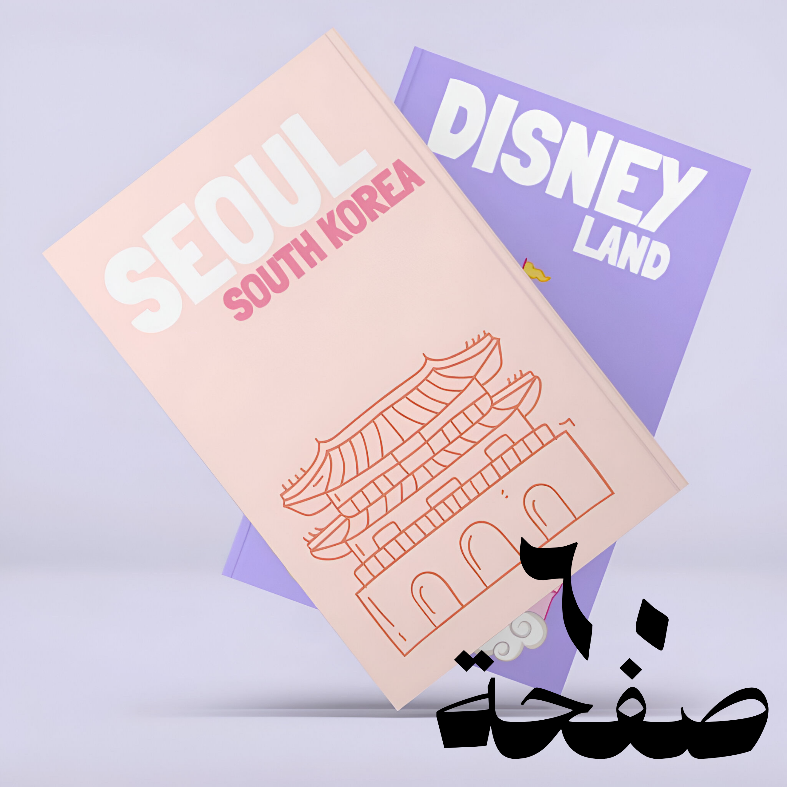 البوم ٦٠ صفحة